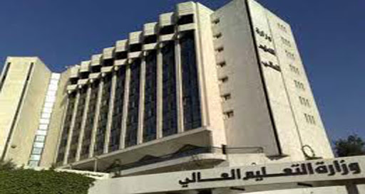 وزارة تعليم العالي السورية