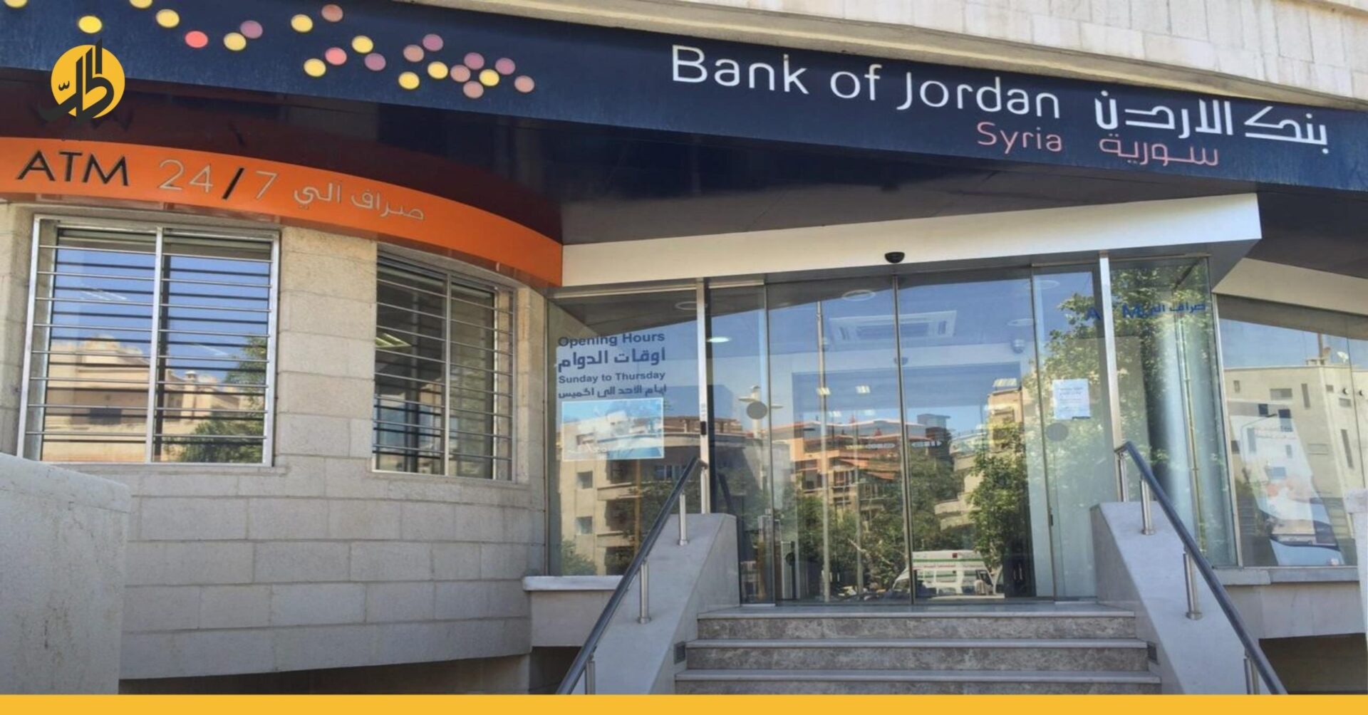 بنك الأردن سورية