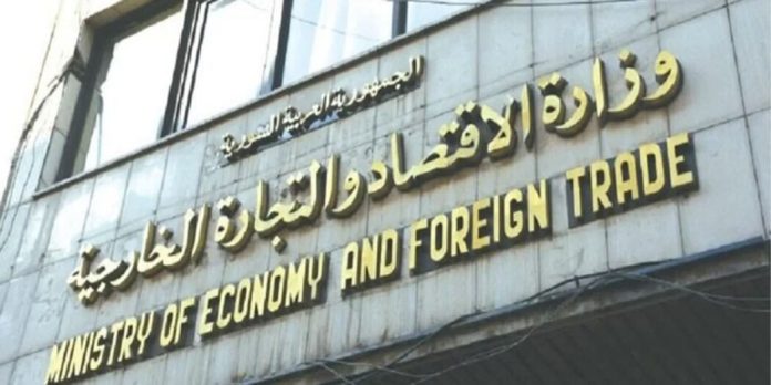 وزارة الاقتصاد السورية