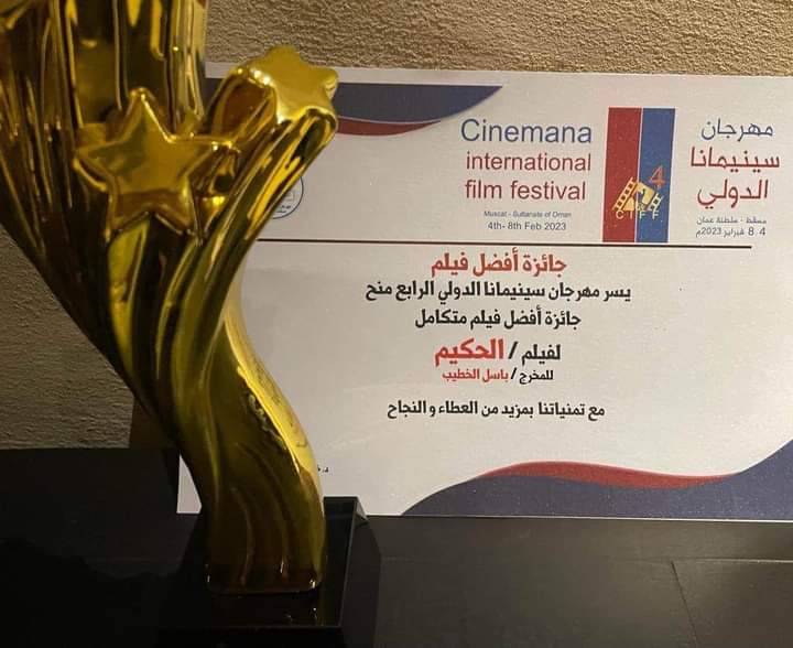 الفيلم السوري “الحكيم” يفوز بجائزتين دوليتين  