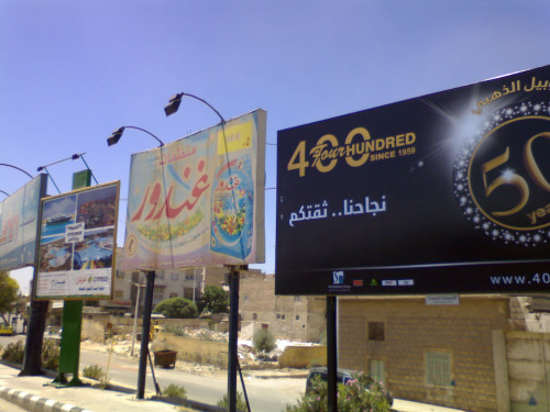 “محافظة” دمشق تنظم أماكن الإعلانات وشكلها:” العشوائية انتهت”